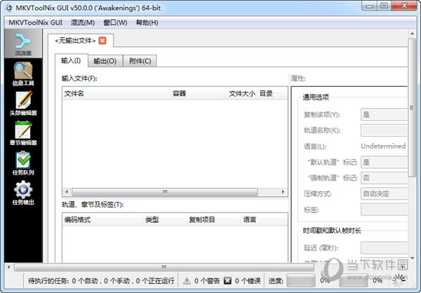 MKVtoolnix GUI(MKV封装制作工具) V79.0 官方中文版